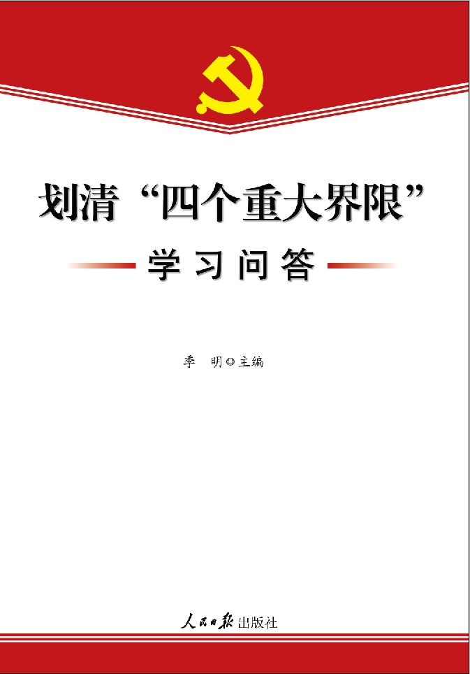 ���塰�ĸ��ش���ޡ�ѧϰ�ʴ�������ʴ�ʽ�������100������塰�ĸ��ش���ޡ���������⣬���������ձ���Ȩ��������������Ҫ�������¹۵�Ϊ�ݣ�����������𡭡�
