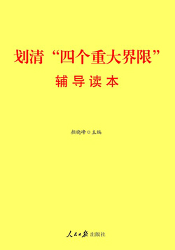 ���塰�ĸ��ش���ޡ������������塰�ĸ����ޡ�����ӳ���µ���ʷ�����£������縺�ĸ��ӷ��ص���ʷʹ���Ե�˼������ˮƽ����Ҫ�󡭡�