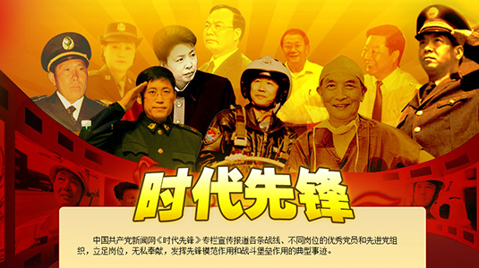 專欄：《時代先鋒》
