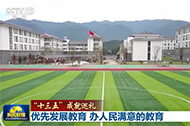 優先發展教育