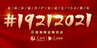 #19212021#短視頻征集活動
