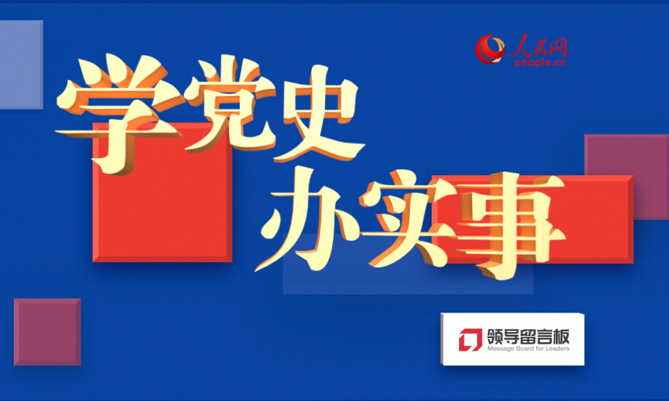 人民網“我為群眾辦實事”實踐活動邀您參與