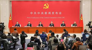 回放:中共中央舉行新聞發布會