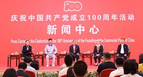 回放:新聞中心舉行中外記者見面會