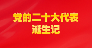  ���Ķ�ʮ�����������                                                                                                            ȫ��38��ѡ�ٵ�λ������֯�����ܰ��ţ�ѡ�ٲ����˵��Ķ�ʮ�������2296�������縺��9600��������Ա��490��������㵳��֯�����У�������ȫ������־���������������������������ʥ��ְ��                                                    