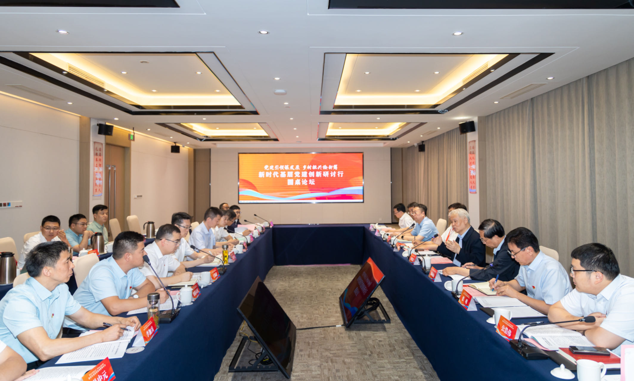 新时代基层党建创新研讨行圆桌论坛活动现场。人民网 唐宋摄