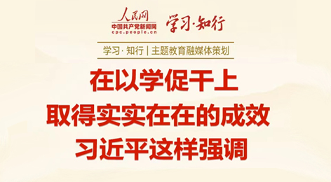 在以学促干上取得实实在在的成效
习近平这样强调
近日,习近平总书记在江苏考察时强调,各级党组织要教育引导党员、干部落实“重实践”要求,坚持学思用贯通、知信行统一,匡正干的导向,增强干的动力,形成干的合力,在以学促干上取得实实在在的成效。