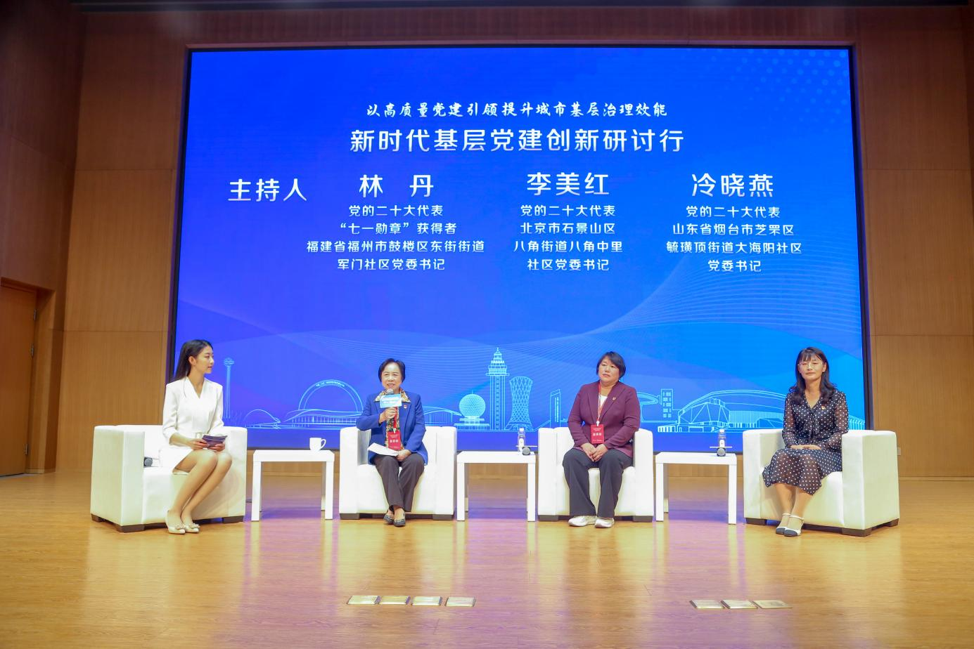 新时代基层党建创新研讨行社区书记沙龙交流会环节。