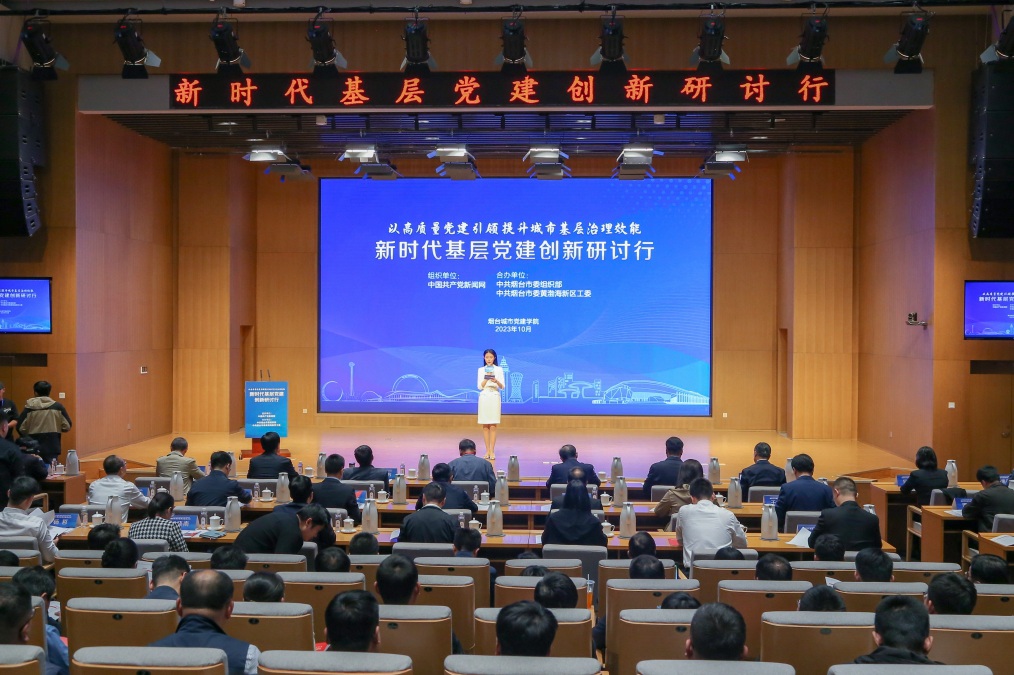 新時代基層黨建創新研討行活動現場