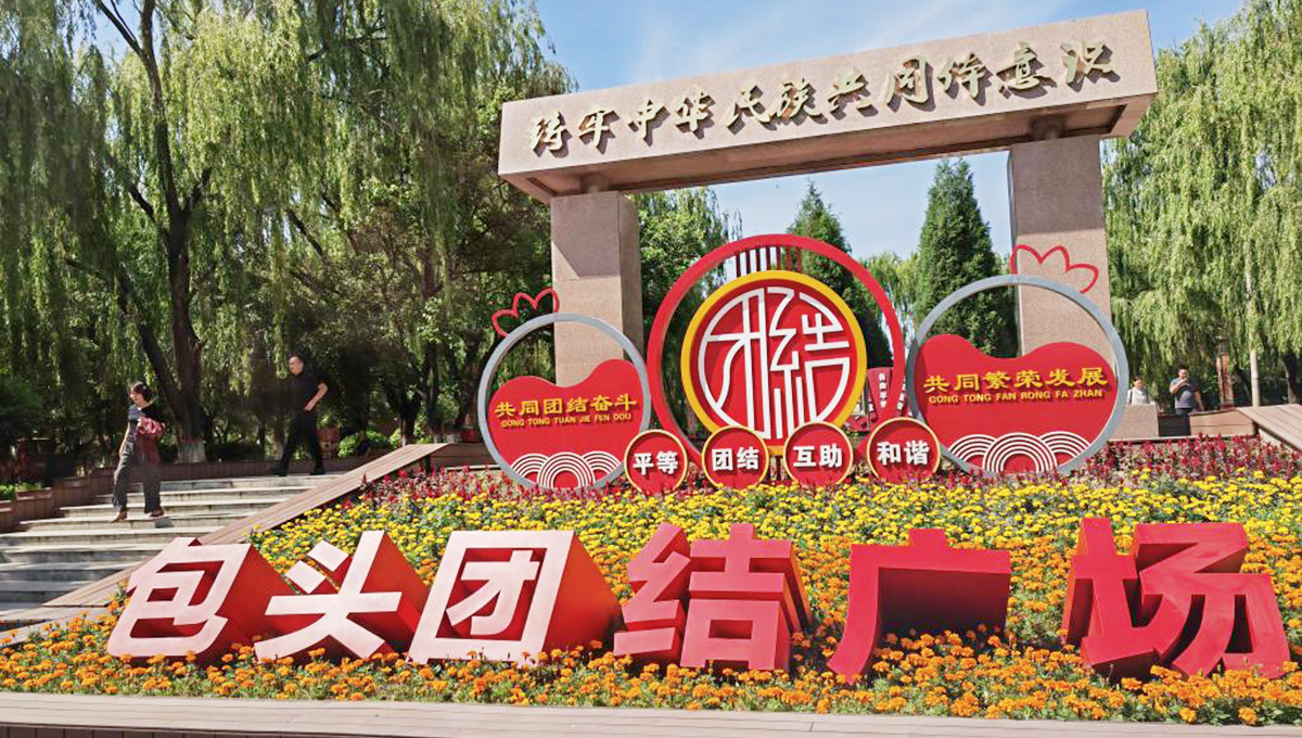 团结广场绘就民族团结“同心圆”
