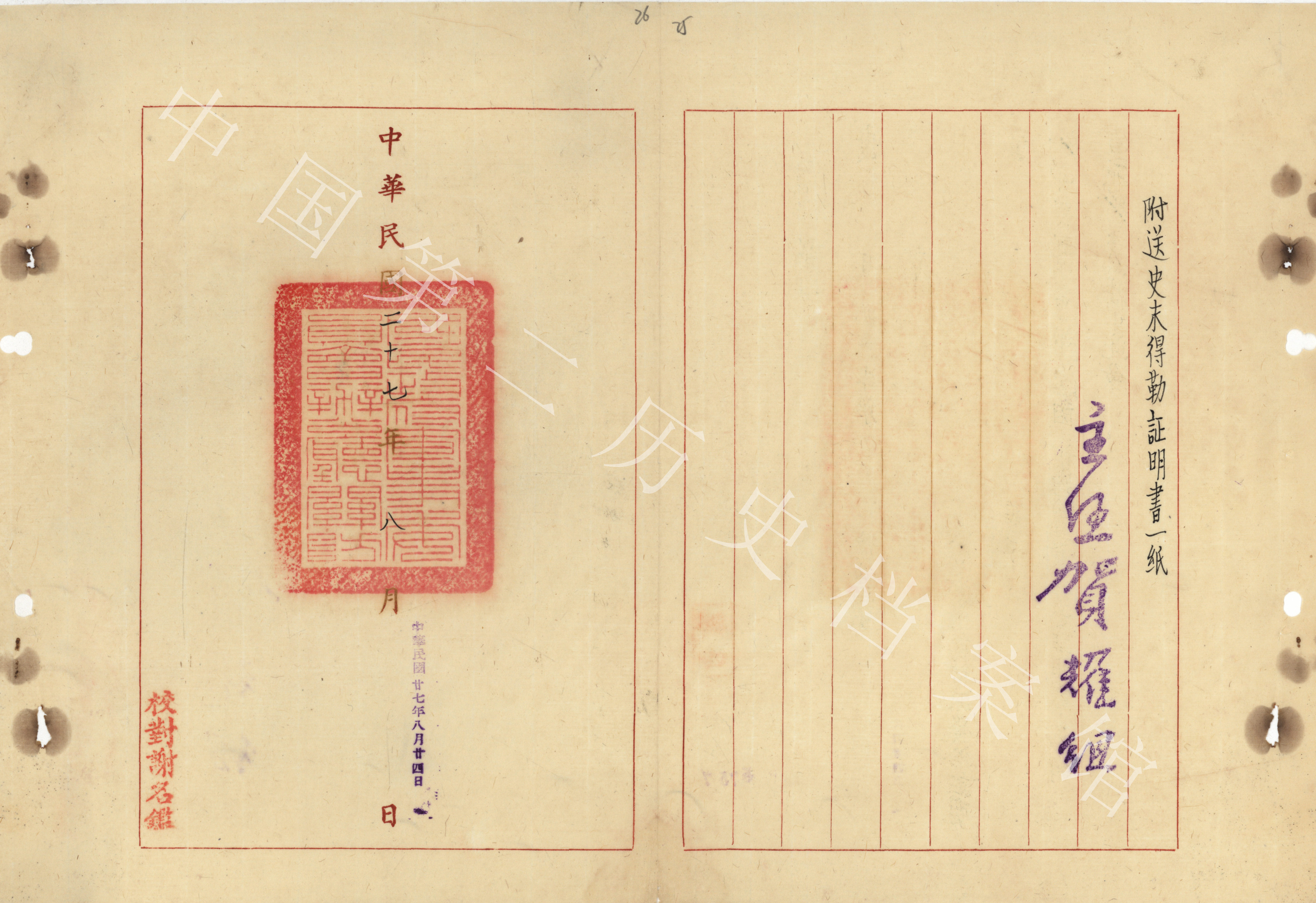 1938年8月,国民政府军事委员会为准发史沫特莱赴江西等地采访证明书致国民党中央宣传部公函(中国第二历史档案藏)