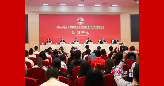 中国人民抗日战争暨世界反法西斯战争胜利80周年纪念活动第一场记者见面会