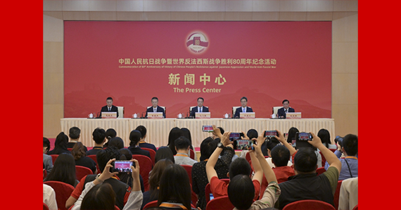 抗战胜利80周年纪念活动新闻中心举办第三场记者招待会