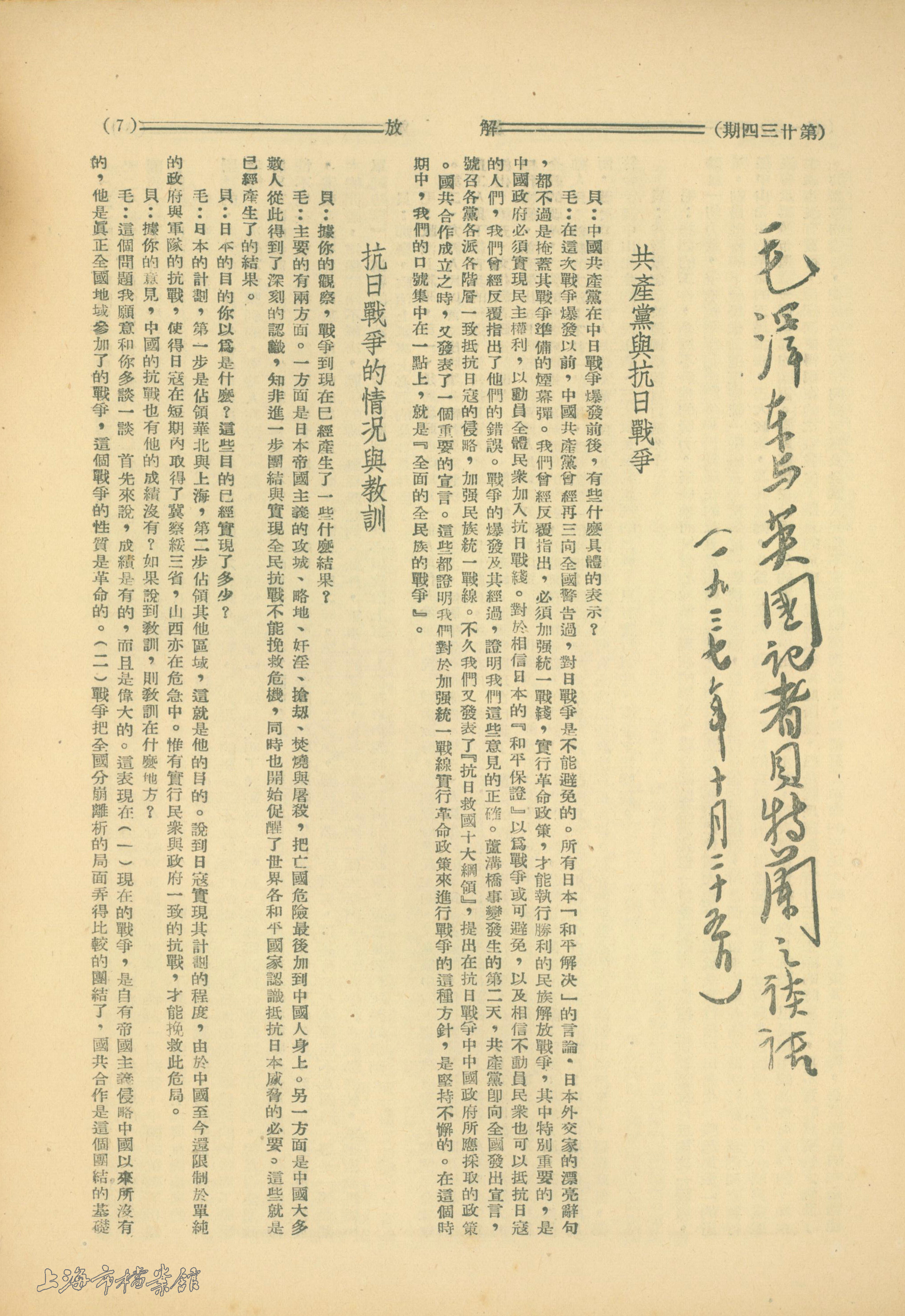 1937年10月25日,《毛泽东与英国记者贝特兰之谈话》。(上海市档案馆藏)