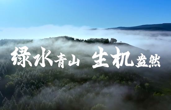 微視頻：兩山“回響”