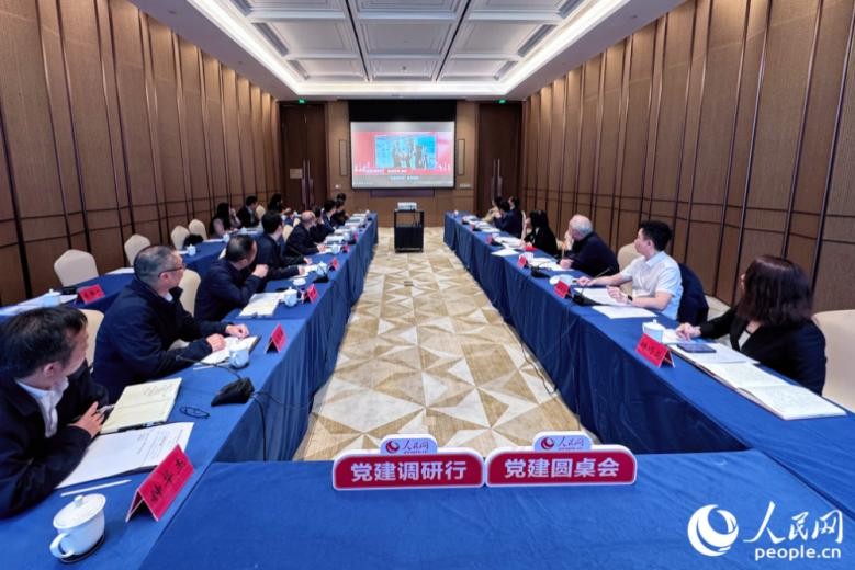 党建圆桌会现场。人民网记者 李唯一摄