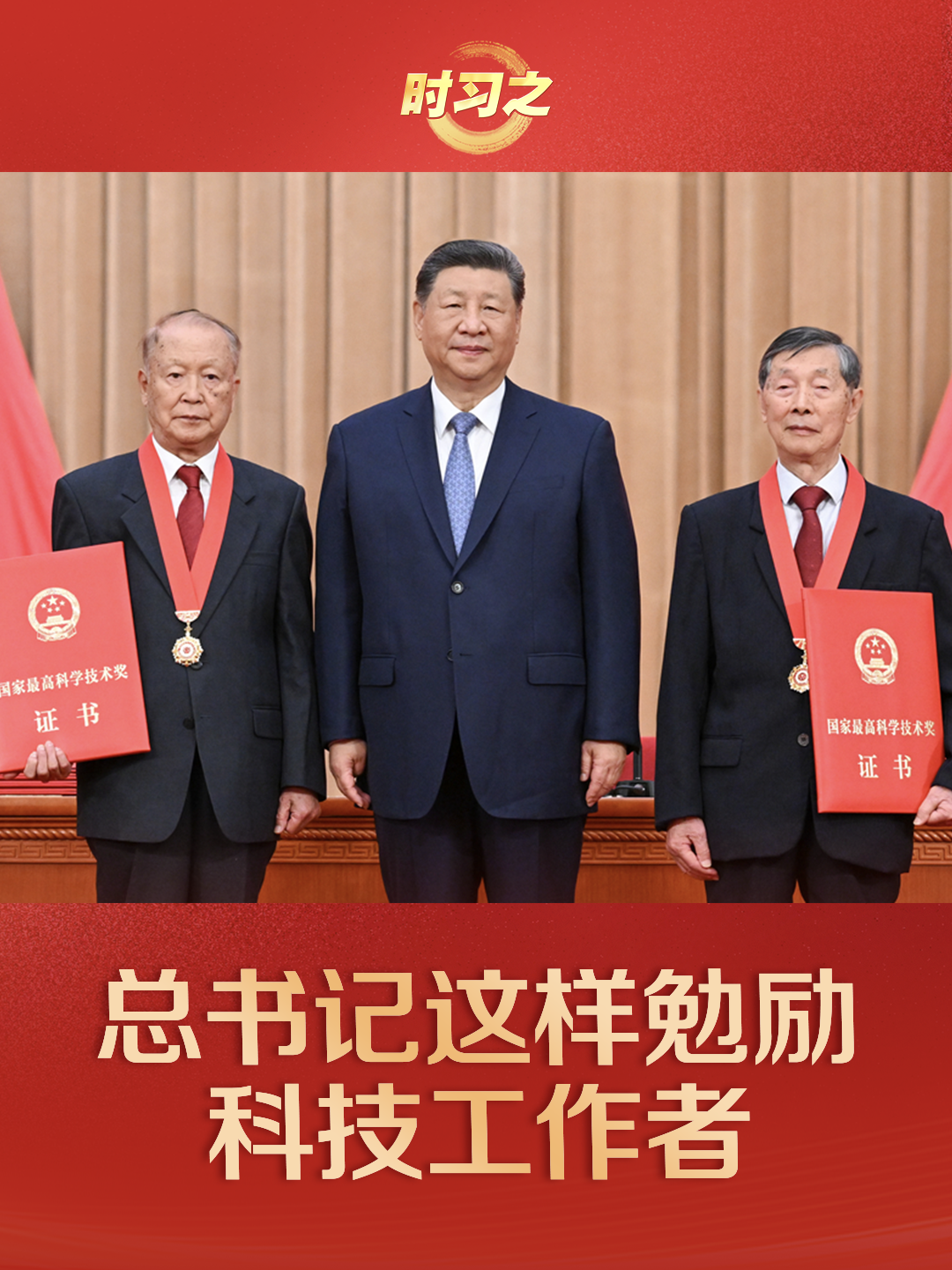时习之丨总书记这样勉励科技工作者