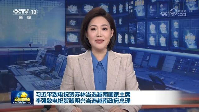 習近平致電祝賀蘇林當選越南國家主席 李強致電祝賀黎明興當選越南政府總理