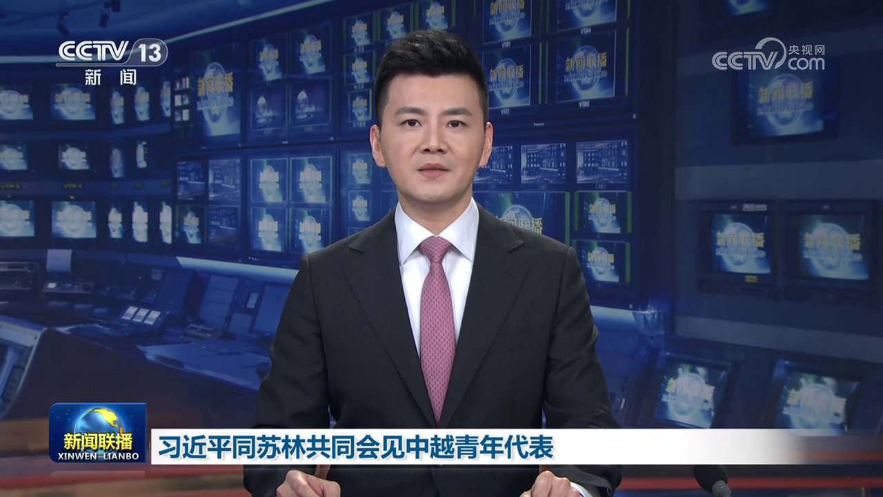 习近平同苏林共同会见中越青年代表