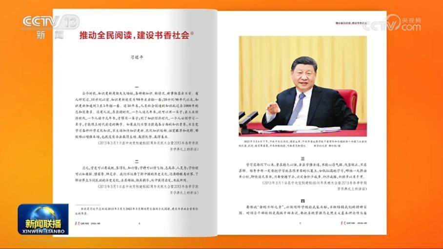 《求是》雜志發表習近平總書記重要文章《推動全民閱讀，建設書香社會》
