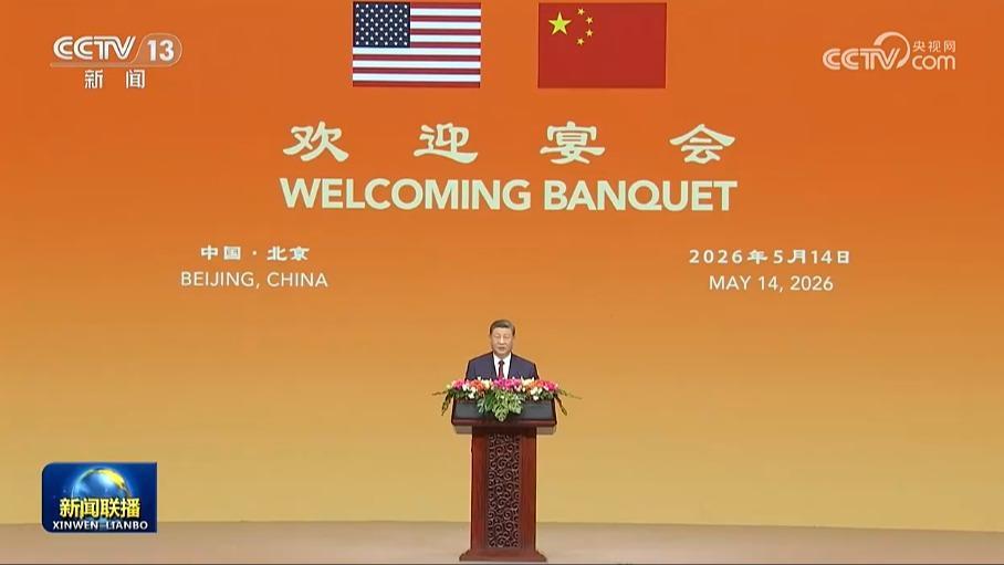 习近平为美国总统举行欢迎宴会