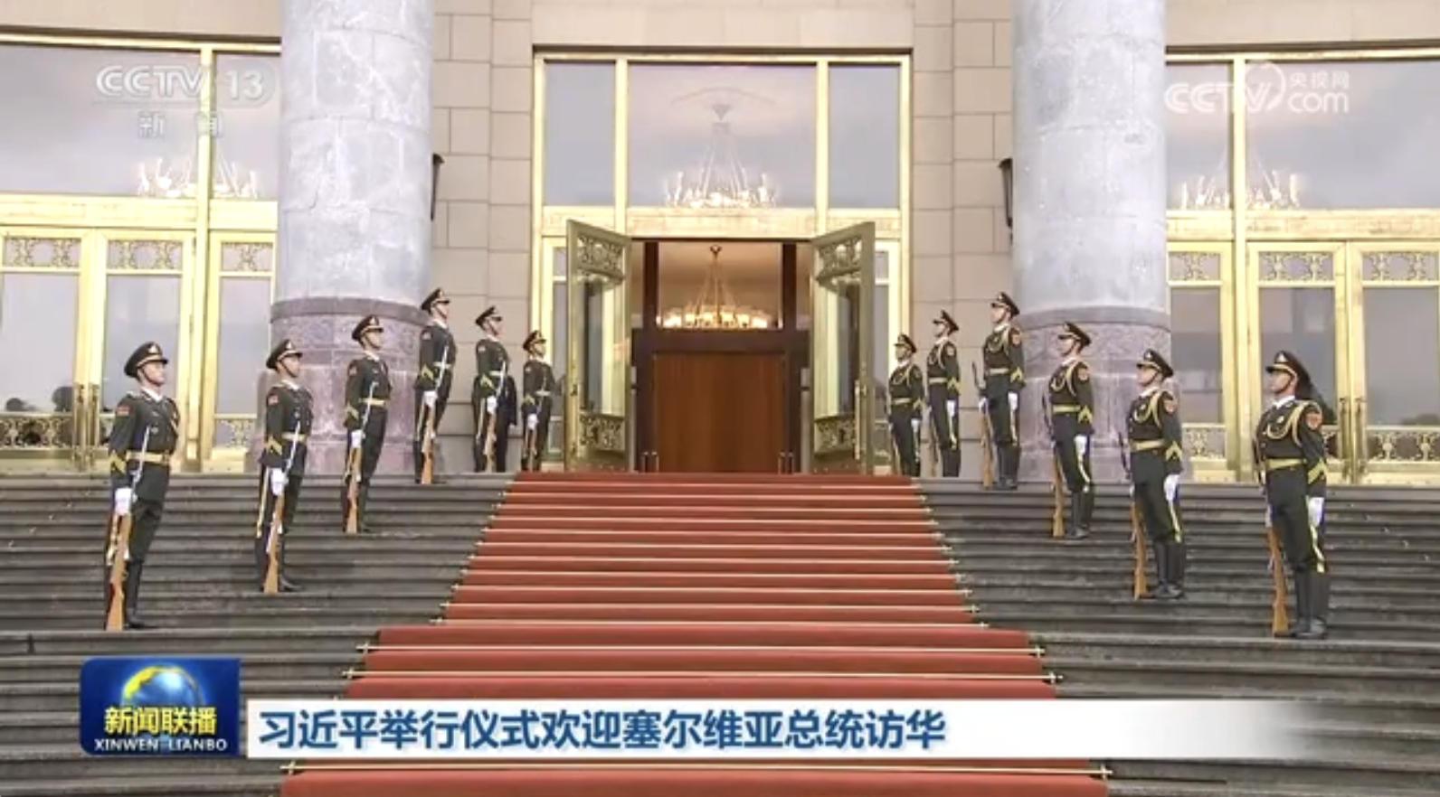 习近平举行仪式欢迎塞尔维亚总统访华