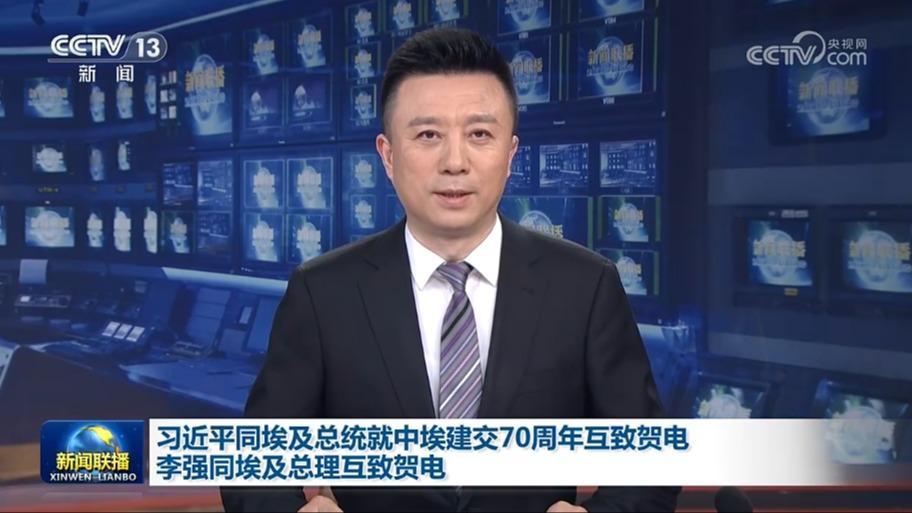 習近平同埃及總統就中埃建交70周年互致賀電 李強同埃及總理互致賀電
