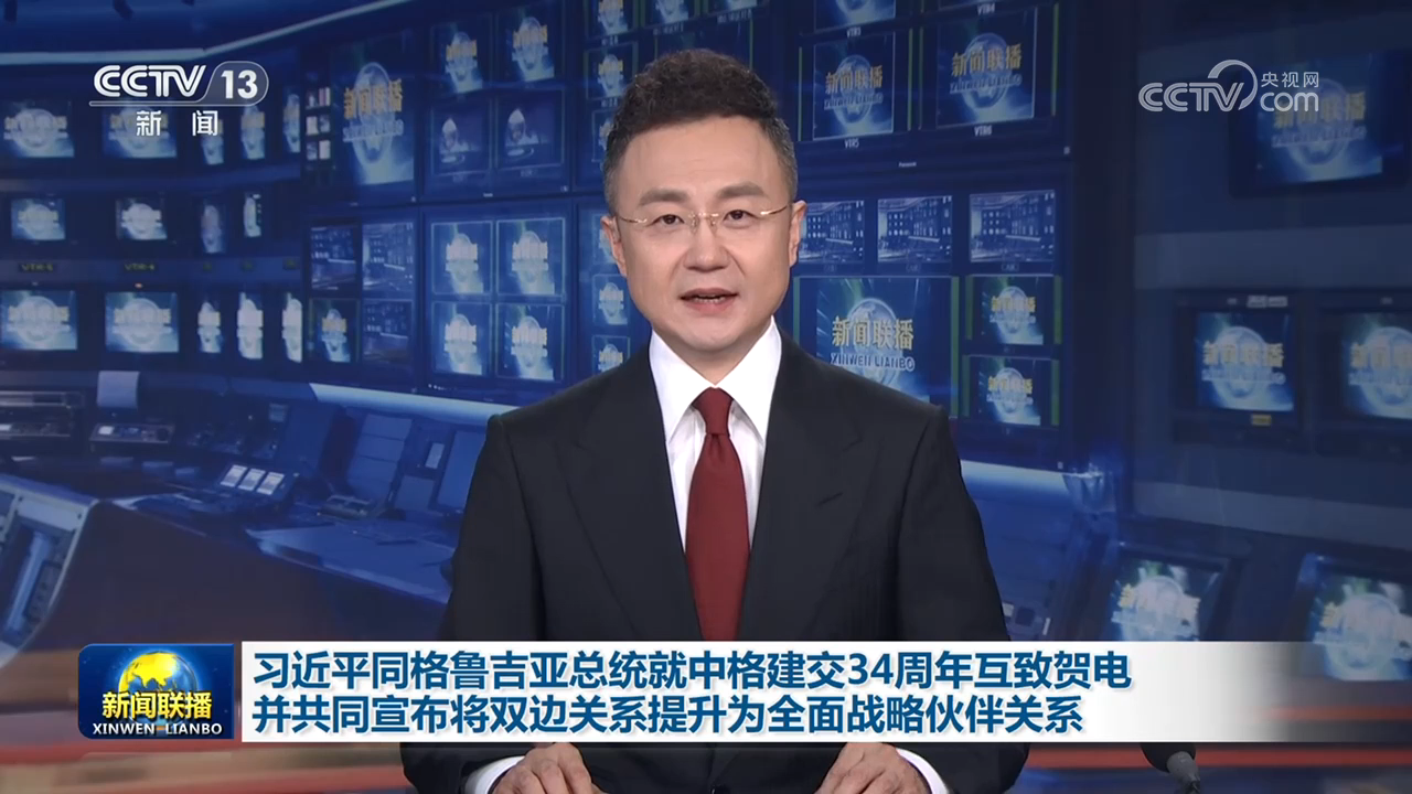 習近平同格魯吉亞總統就中格建交34周年互致賀電並共同宣布將雙邊關系提升為全面戰略伙伴關系