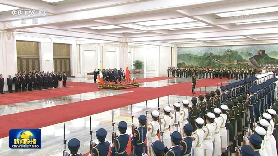 习近平举行仪式欢迎缅甸总统访华