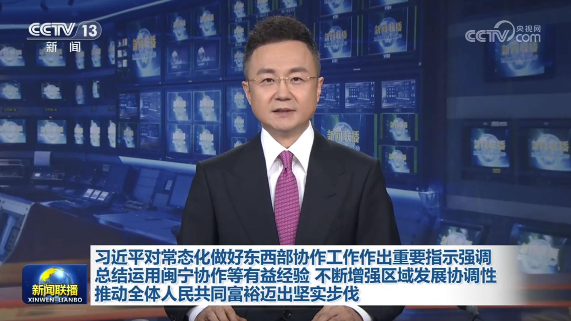 习近平对常态化做好东西部协作工作作出重要指示强调 总结运用闽宁协作等有益经验 不断增强区域发展协调性 推动全体人民共同富裕迈出坚实步伐