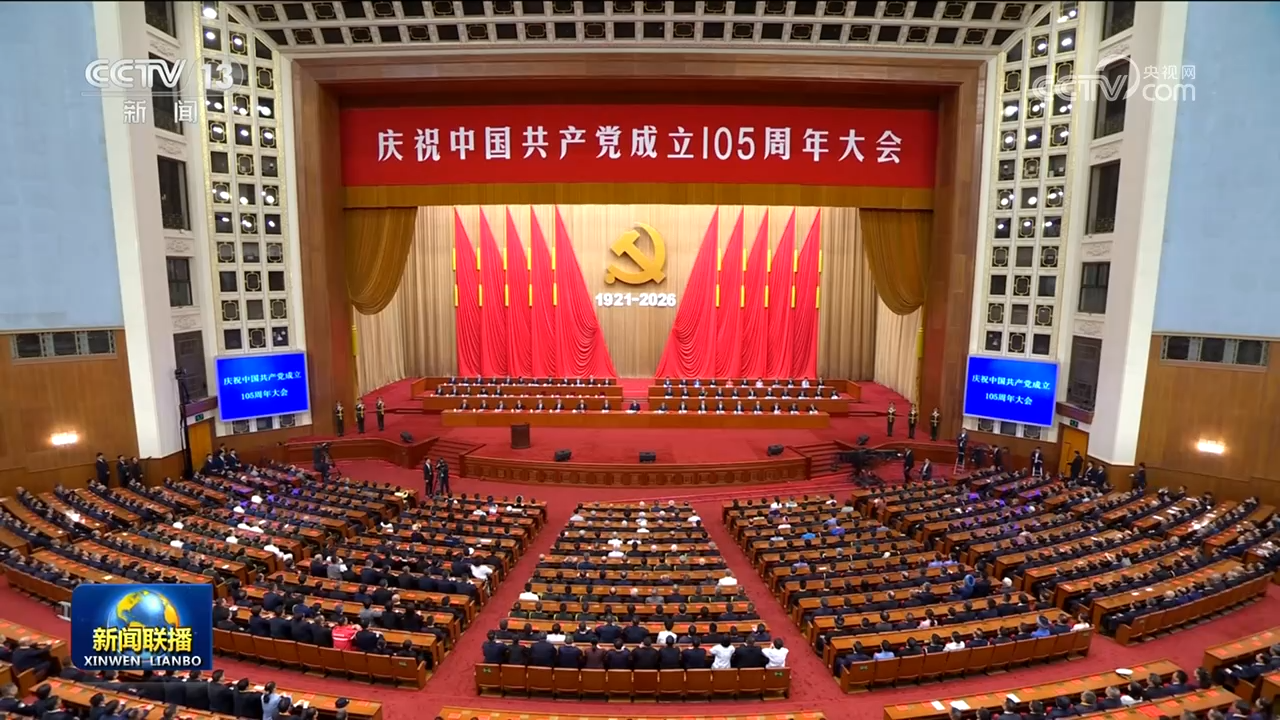 庆祝中国共产党成立105周年大会在京隆重举行