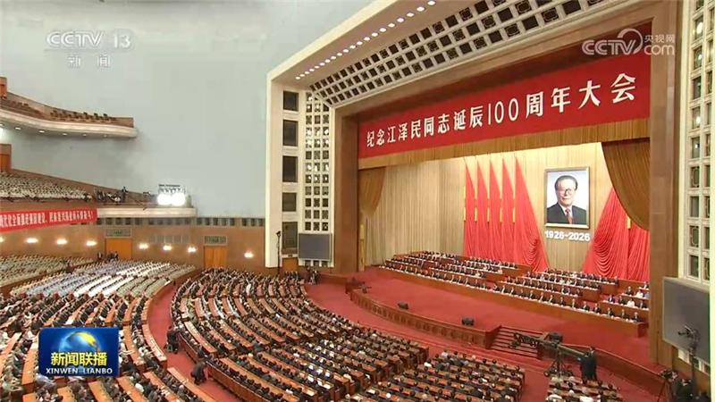 紀念江澤民同志誕辰100周年大會在京隆重舉行 習近平發表重要講話