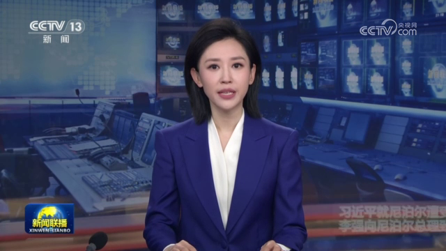 习近平就尼泊尔遭受泥石流灾害向尼泊尔总统致慰问电 李强向尼泊尔总理致慰问电